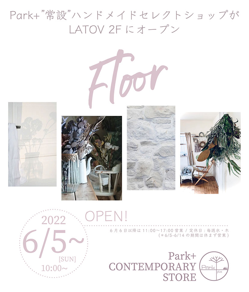 ハンドメイドセレクトショップ “Park+Floor”がLATOV 2Fに常設オープン！